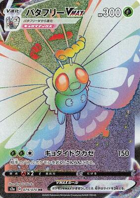 Butterfree VMAX - 079/070