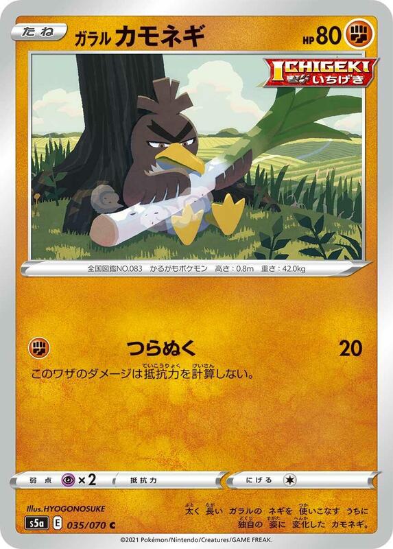 Galarian Farfetch'd