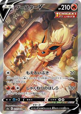 Flareon V - 073/069