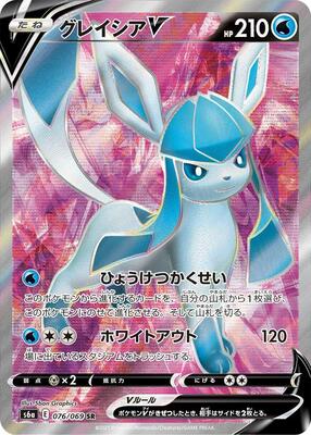 Glaceon V - 076/069
