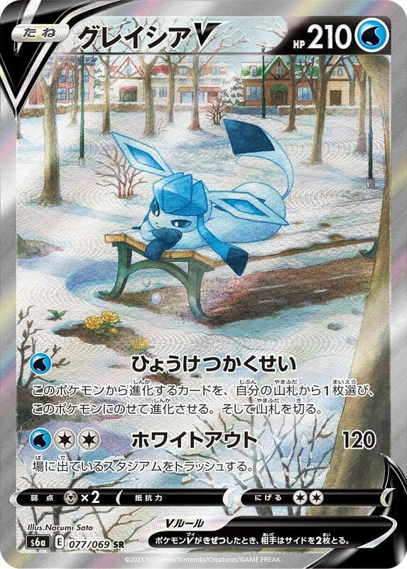 Glaceon V - 077/069