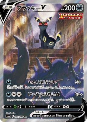 Umbreon V - 085/069