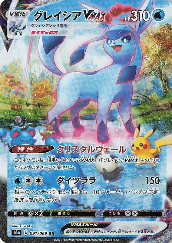 Glaceon VMAX - 091/069
