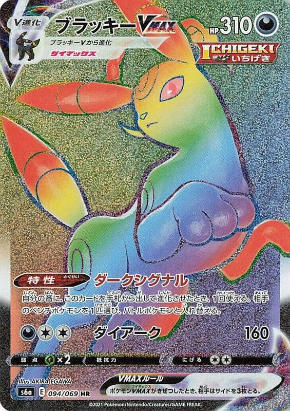 Umbreon VMAX - 094/069