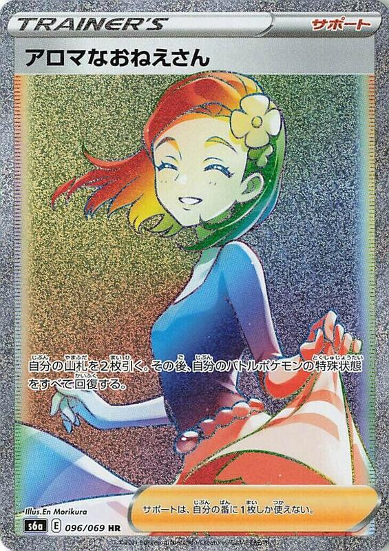 Aroma Lady - 096/069