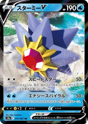 Starmie V - 017/067