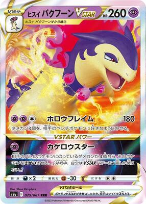 Hisuian Typhlosion VSTAR - 029/067