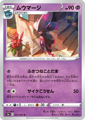 Mismagius