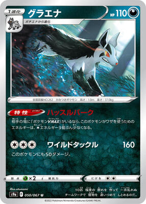 Mightyena - 050/067