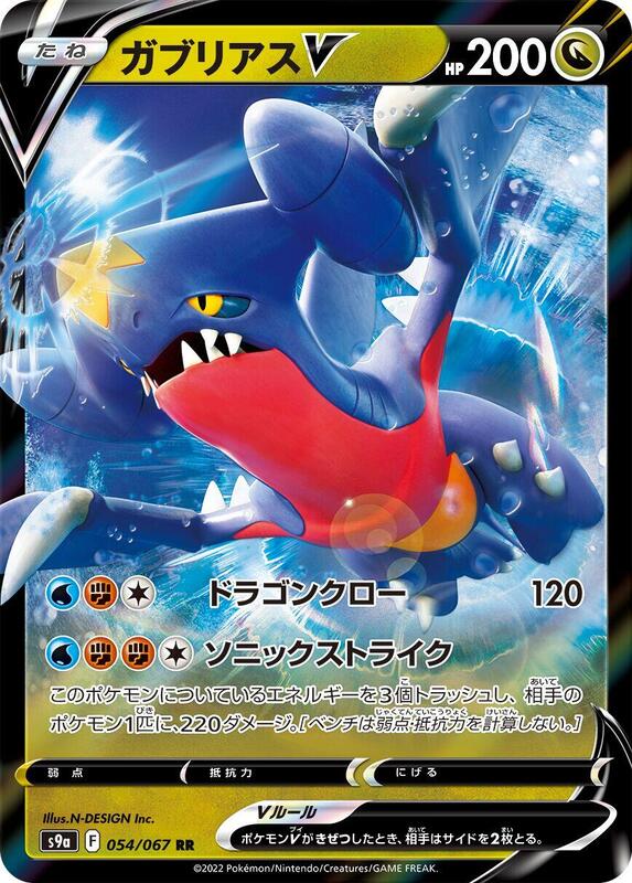 Garchomp V - 054/067