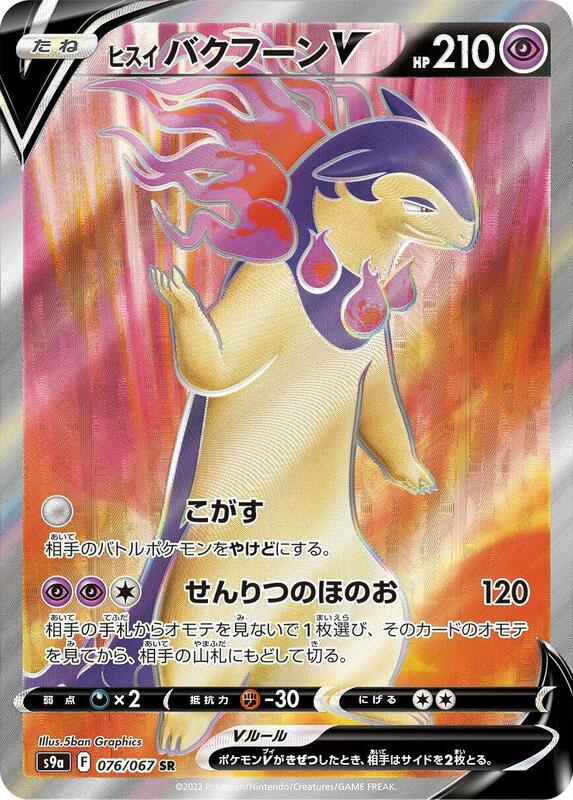 Hisuian Typhlosion V - 076/067