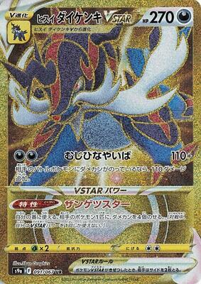 Hisuian Samurott VSTAR - 091/067
