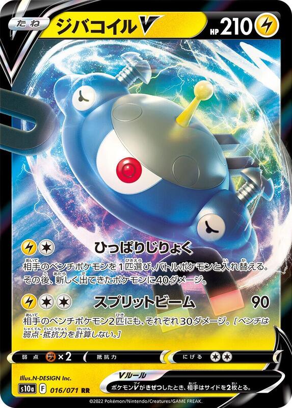 Magnezone V - 016/071