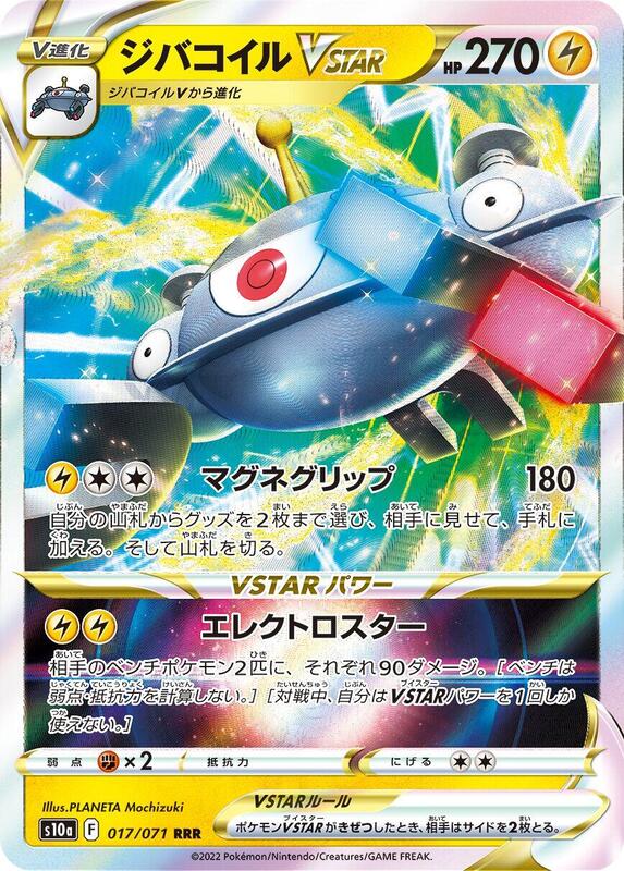 Magnezone VSTAR - 017/071