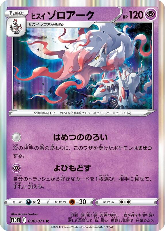Hisuian Zoroark