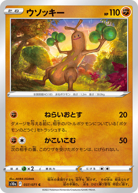Sudowoodo