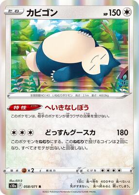 Snorlax - 058/071