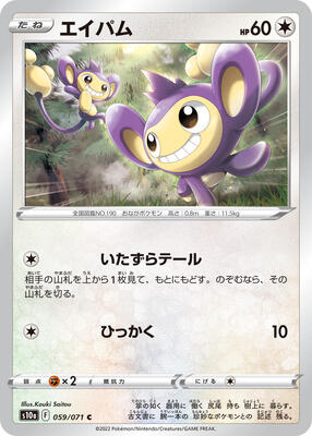 Aipom
