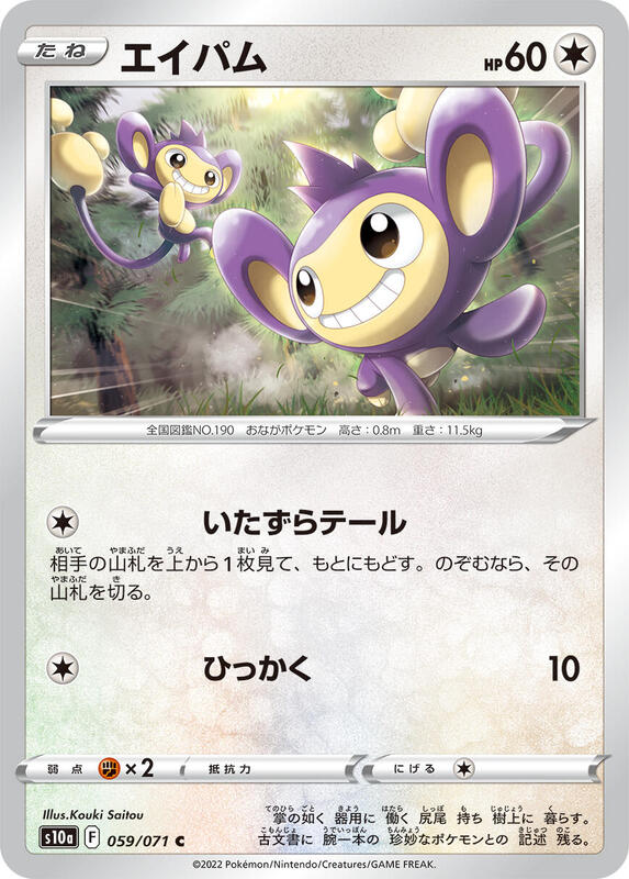 Aipom