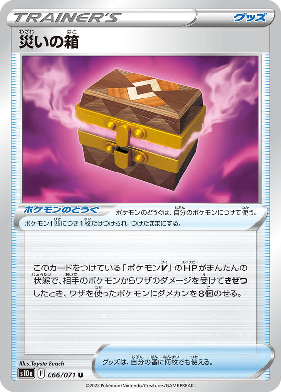 Box of Disaster - 066/071