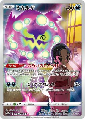 Spiritomb - 076/071