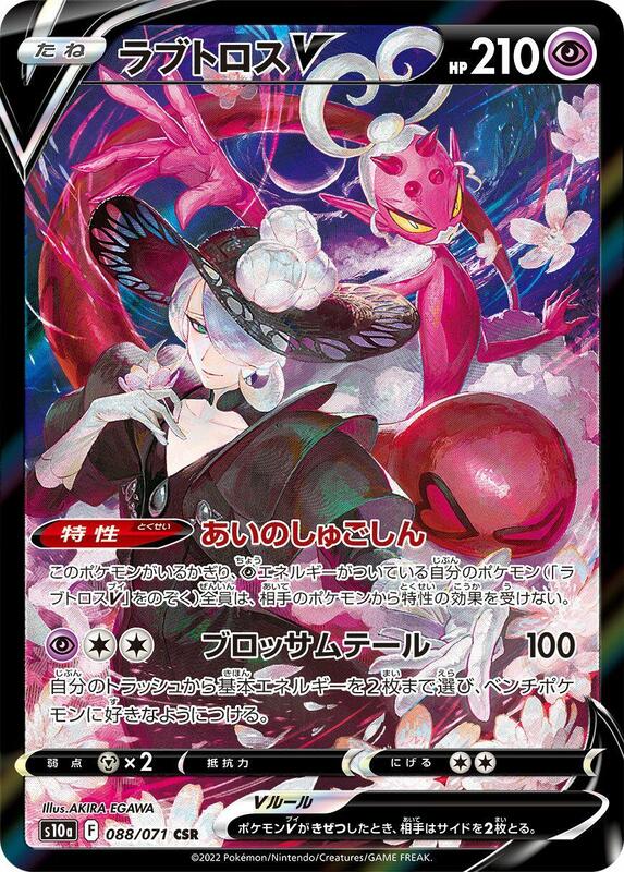 Enamorus V - 088/071