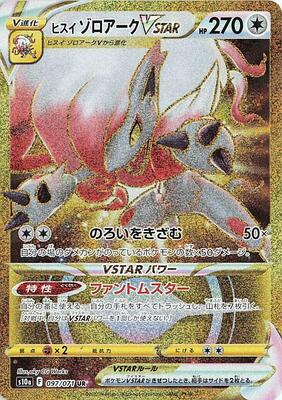 Hisuian Zoroark VSTAR - 097/071