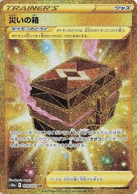 Box of Disaster - 099/071