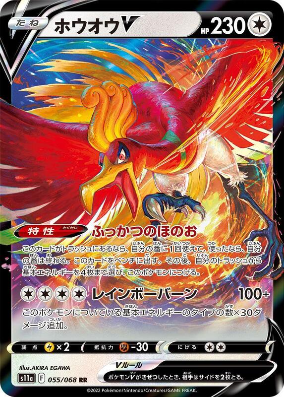 Ho-Oh V - 055/068