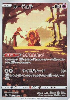 Jynx - 071/068