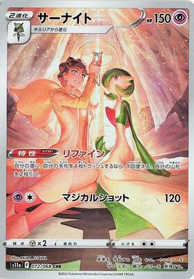 Gardevoir - 072/068