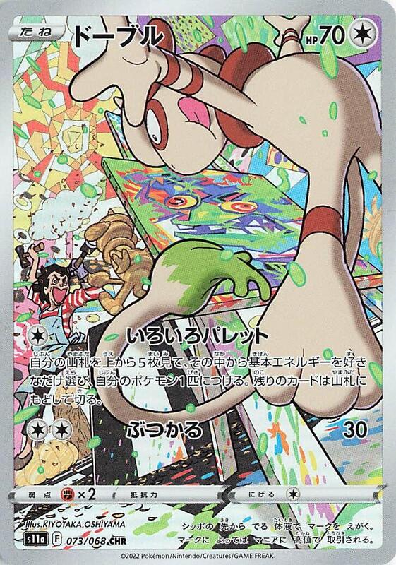Smeargle - 073/068