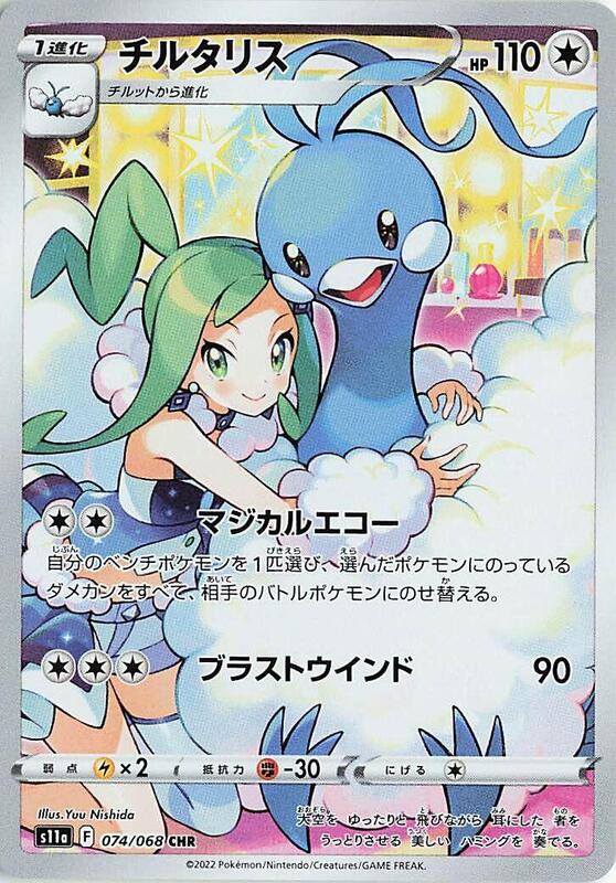 Altaria - 074/068