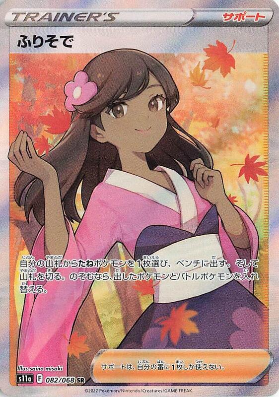 Furisode Girl - 082/068