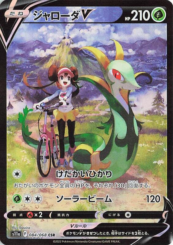 Serperior V - 084/068