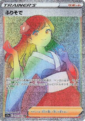 Furisode Girl - 090/068