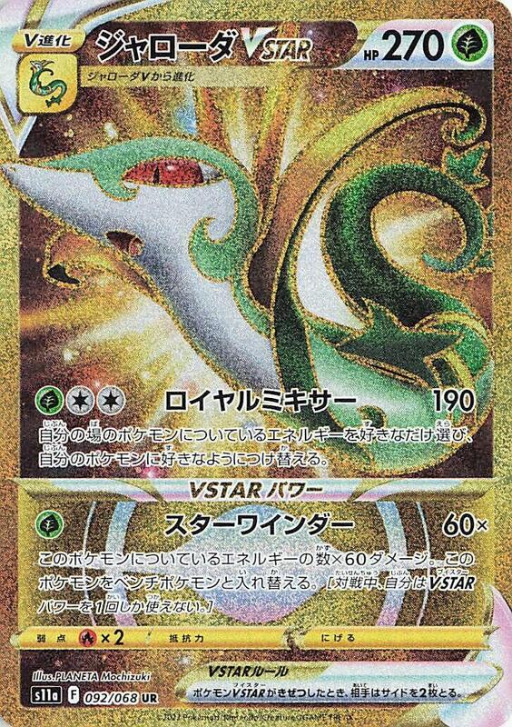 Serperior VSTAR - 092/068