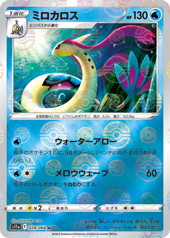 Milotic - 028/068 (Poke Ball Pattern)