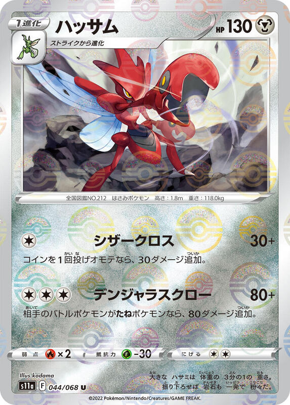 Scizor (Poke Ball Pattern)