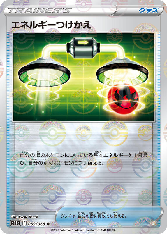 Energy Switch - 059/068 (Poke Ball Pattern)