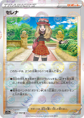 Serena - 064/068 (Poke Ball Pattern)