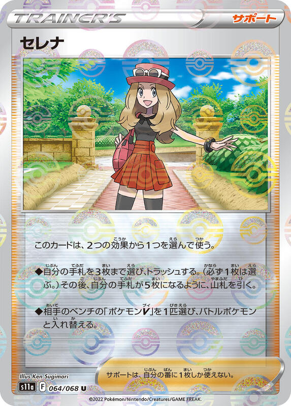Serena - 064/068 (Poke Ball Pattern)