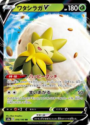 Eldegoss V - 016/190