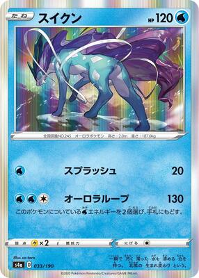 Suicune - 033/190