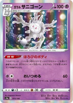 Galarian Cursola - 073/190