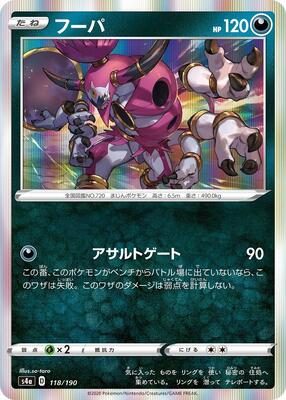 Hoopa - 118/190