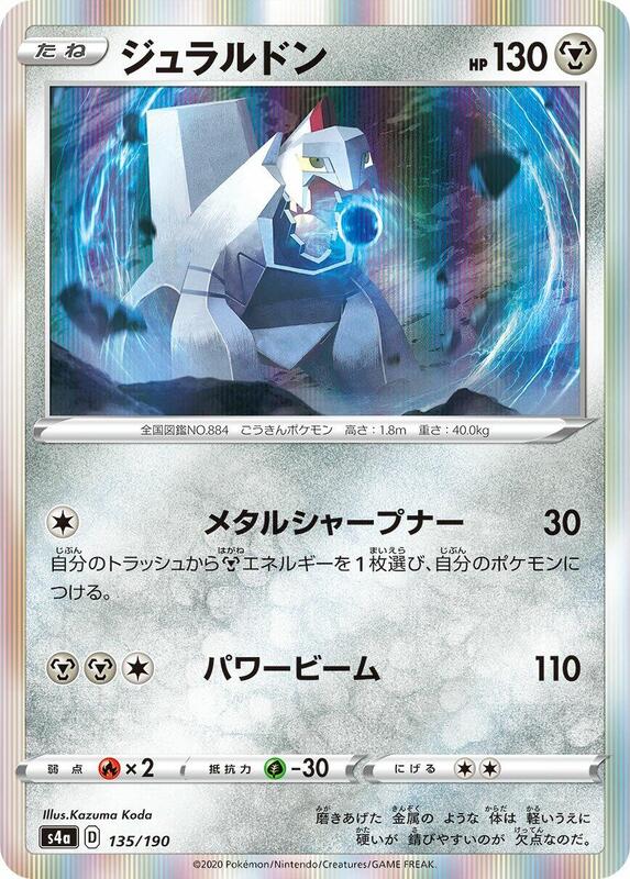 Duraludon - 135/190