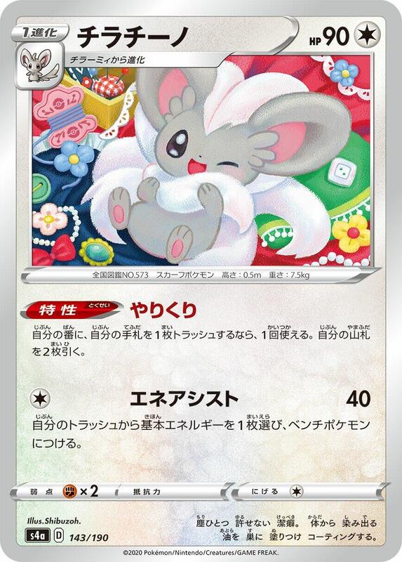 Cinccino - 143/190
