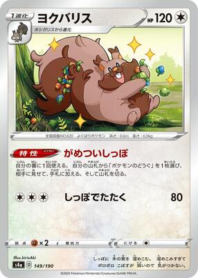 Greedent - 149/190