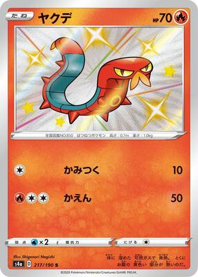 Sizzlipede - 217/190
